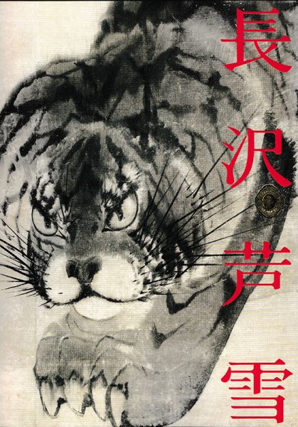象背戯童図