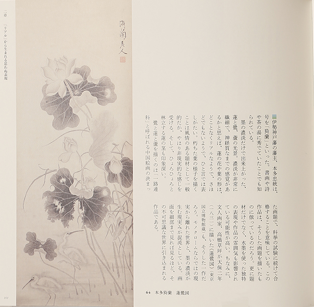 蓮花白鷺図