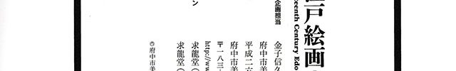 琴士渡橋図
