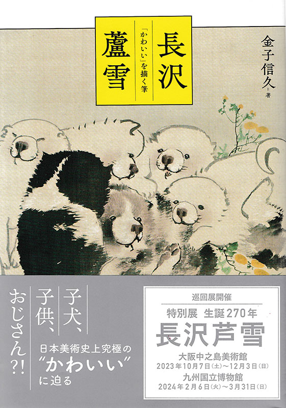 鶏雛図