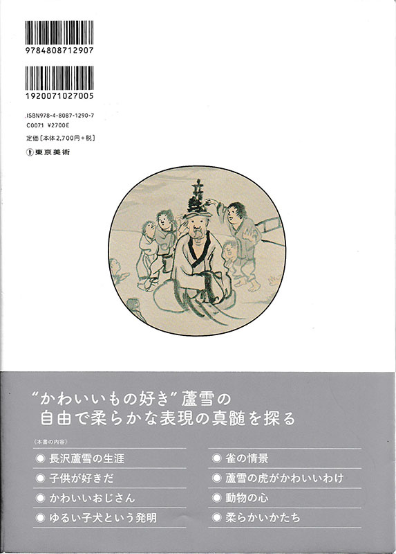 鶏雛図
