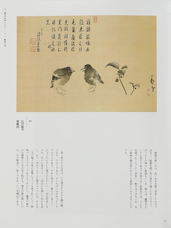 鶏雛図