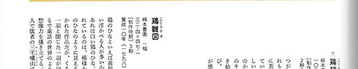 鶏雛図