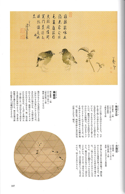 鶏雛図