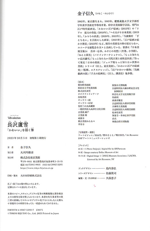 鶏雛図