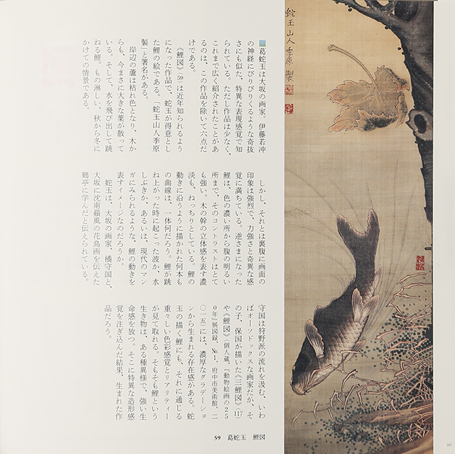 秋水鯉魚図