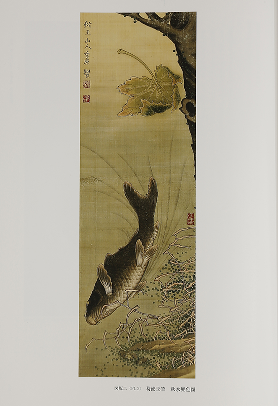 秋水鯉魚図