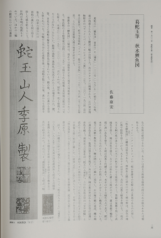 秋水鯉魚図