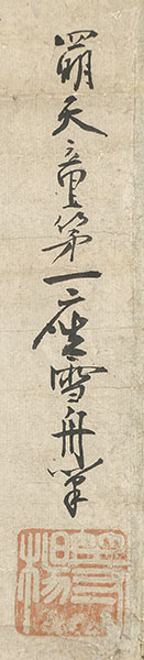 出山釈迦