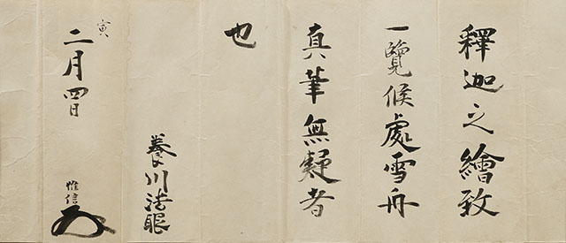 出山釈迦