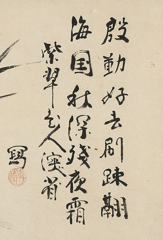 波燕図自画賛