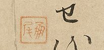 葛の葉自画賛「葛のはのおもてみせけりけさのしも」