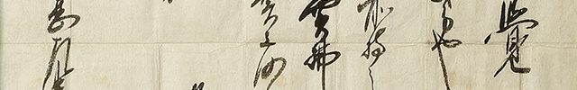 葛の葉自画賛「葛のはのおもてみせけりけさのしも」
