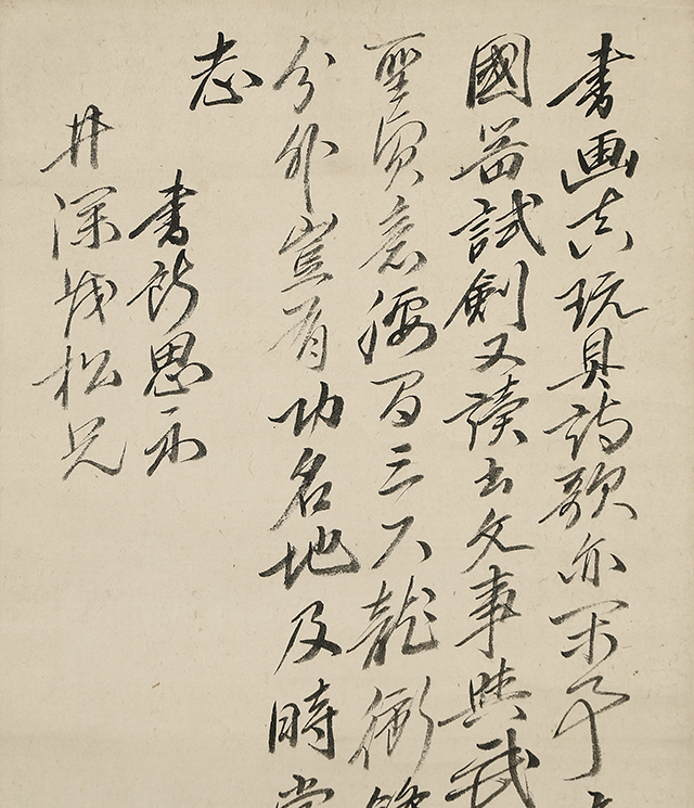 書所思示