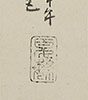 李白観瀑図