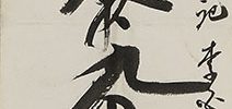 李白観瀑図