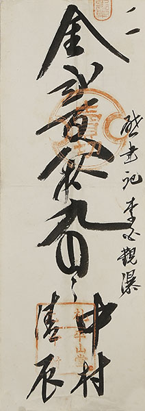 李白観瀑図