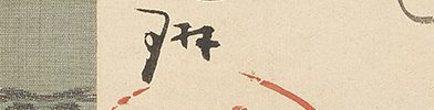 梅雀図