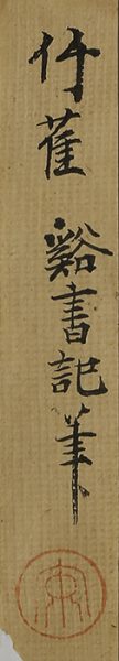竹雀図