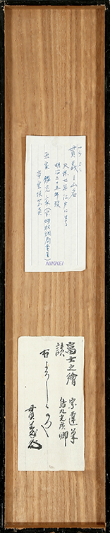 冨士山