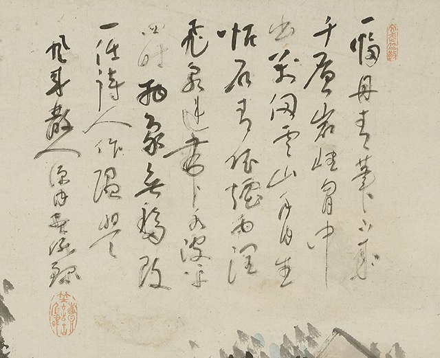 平賀源内自画讃