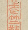 平賀源内自画讃