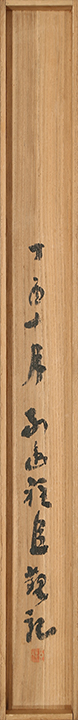 平賀源内自画讃