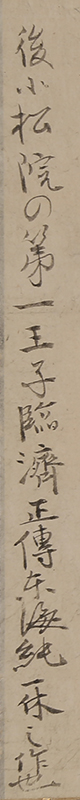 春雪摘若菜