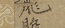 水辺双鳥図