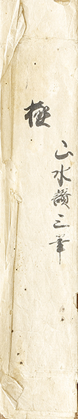水辺双鳥図