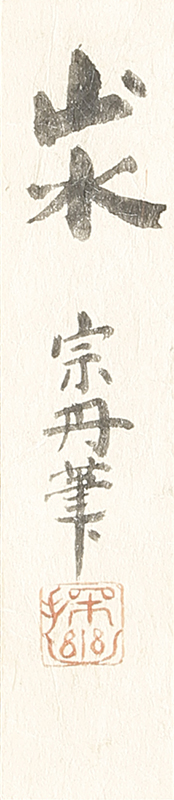 水辺双鳥図