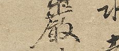 水辺双鳥図