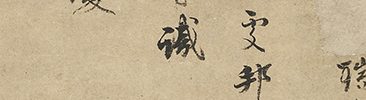 水辺双鳥図