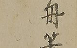 達磨座像図