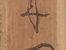 Horai （1937）