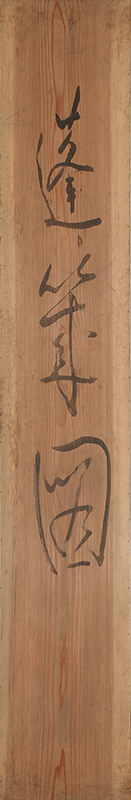 Horai （1937）