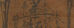 御本尊(天正13年)