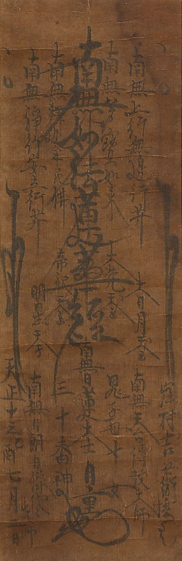 御本尊(天正13年)