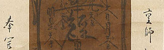 御本尊(天正13年)