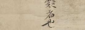 御本尊(天正13年)