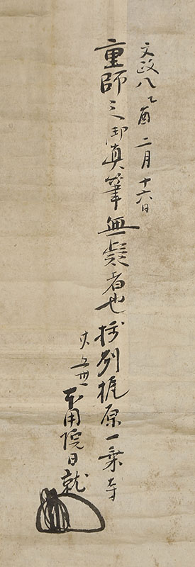 御本尊(天正13年)