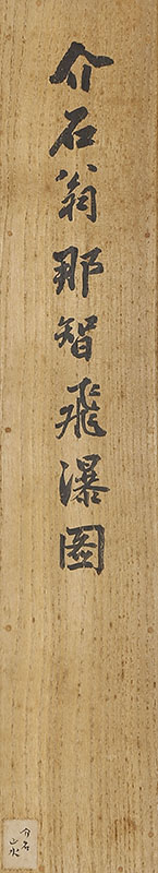 那智飛瀑図（文化14年）