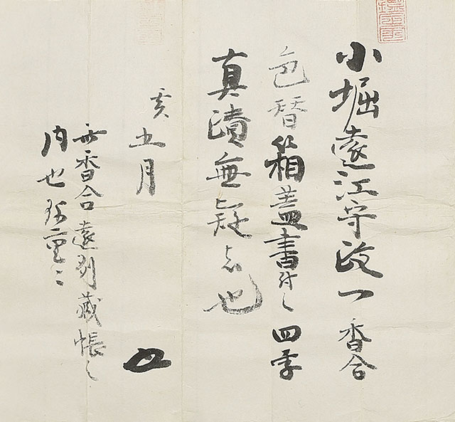 赤絵 唐犬蓋 宋胡録 小香炉