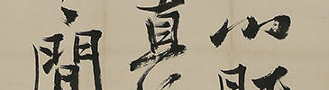 Three Lines Calligraphy