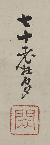 観音図(70歳)