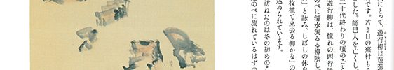 石自画賛「柳散清水涸れ石處々」