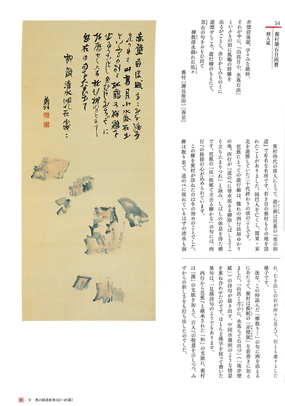 石自画賛「柳散清水涸れ石處々」