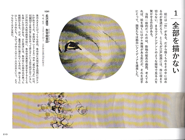 象背戯童図