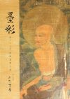 墨彩38号