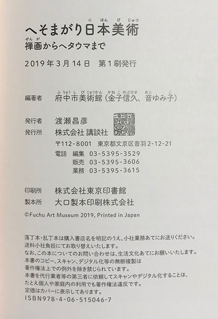 稲荷図
